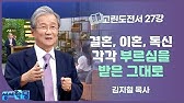 리말리기 ] 7.부르심의 7가지 특징_김형국 목사 - Youtube