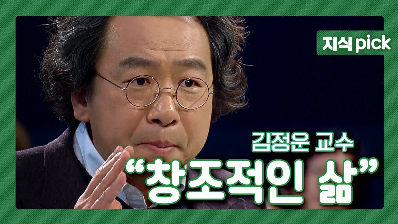 새해맞이 특별강연 3] 문화심리학자 김정운, 