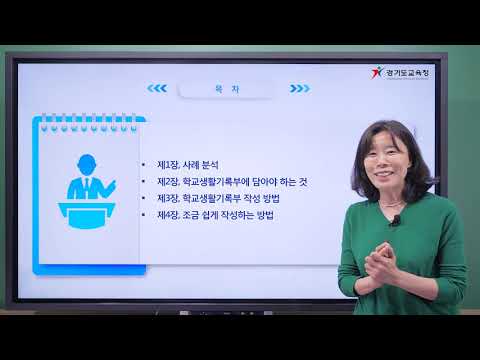 2023학년도 세부능력 특기사항 기록 노하우😜ㅣ 경기도교육청TV