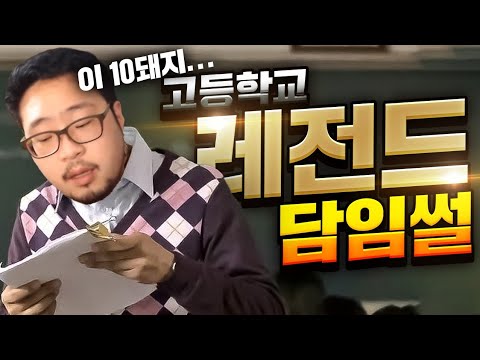 [추석특집] 고등학교 레전드 썰 모음