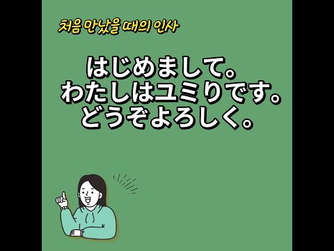 (기초 일본어) 고등학교 일본어 Ⅰ(다락원) 1과-1. 28~30쪽